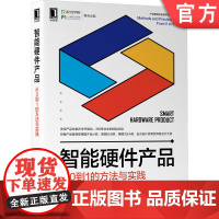 正版 智能硬件产品 从0到1的方法与实践 少宇 市场机会 细分市场 市场分析 定位 定义需求优先级 构建原型 可用性