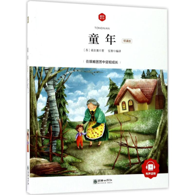 醉染图书童年9787505439726