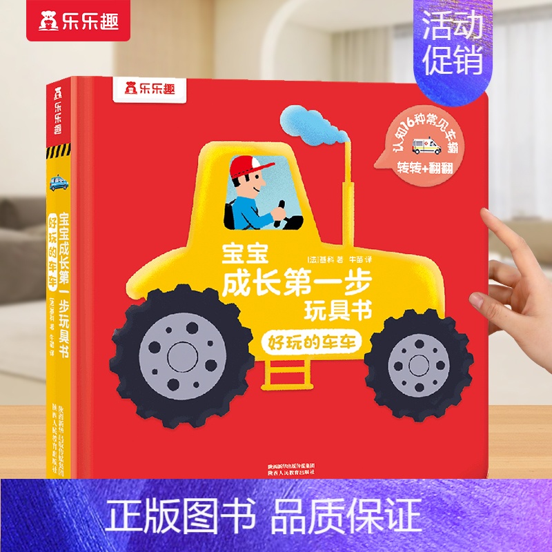 认早教书❤好玩的车车[加厚版] [正版] 早教立体书0-3岁宝宝成长第一步3d儿童翻翻好玩的车车吃饭饭穿衣服动物宝宝婴儿