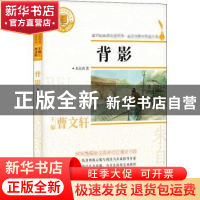 正版 背影 朱自清著 浙江文艺出版社 9787533953508 书籍