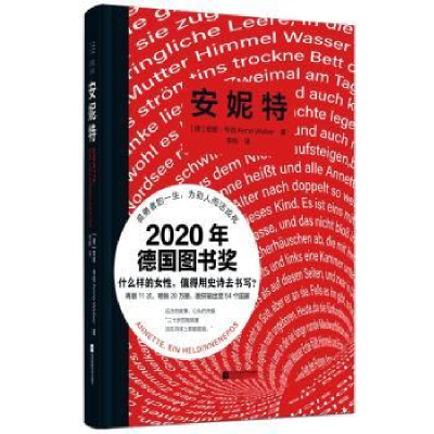 诺森安妮特德)安妮·韦伯9787559469595江苏凤凰文艺出版社