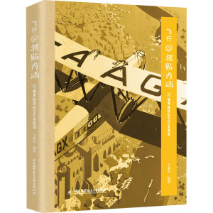 飞行@招贴内涵 50幅典藏级航空珍本海报