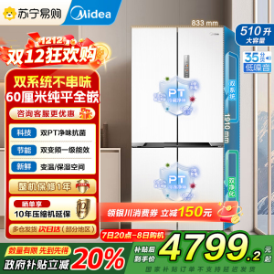 美的(Midea)M60系列535升十字四开门60cm超薄变频双系统双循环大容量冰箱MR-535WUSPZ以旧换新