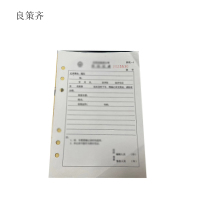 良策齐记录(越站)148×208mm 本