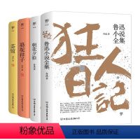 4册 鲁迅+老舍作品集 [正版]鲁迅老舍作品集 狂人日记+朝花夕拾+茶馆+背影全集原著 六七年级小升初必读课外书阅读书籍