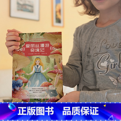 爱丽斯漫游奇境记 [正版]名著精选爱丽斯漫游奇境记 爱丽丝梦游仙境梦游奇境2020年小学生寒假书阅读课外书一二年级阅读老