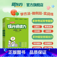 小学语文 提升阅读力 小学一年级 [正版]2025小学语文阅读理解考试常考题答题技巧专项训练一二三四五六年级同步练习寒假