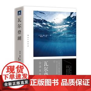 瓦尔登湖
