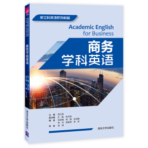 醉染图书商务学科英语9787302532897