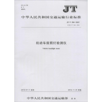 [M]机动车前照灯检测仪-151142290
