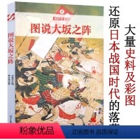 [正版]铁血文库特刊:图说大阪之阵