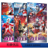 奥特曼自主阅读[全套六本] [正版]奥特曼自主阅读儿童绘本漫画大全幼儿园注音版读物3-4-6-7岁一二年级男孩卡通赛文艾
