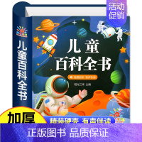 儿童百科全书(选2件9折) [正版]精装硬壳 儿童版十万个为什么小学版一年级彩图注音版 绘本6-7-8岁课外书二年级阅读