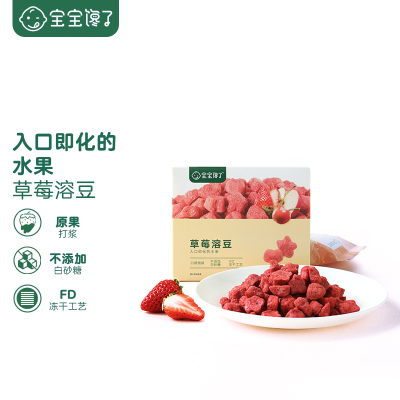 宝宝馋了尝鲜装儿童零食草莓溶豆单盒装12g