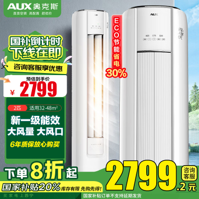 奥克斯(AUX)空调柜机2匹 家用冷暖变频新一级能效 立式节能客厅空调省电侠KFR-51LW/BPR3GQS1(B1)