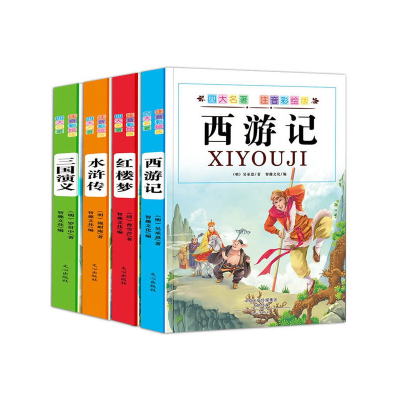 正版新书]彩绘版注音版四大名著:西游记红楼梦三国演义水浒传(