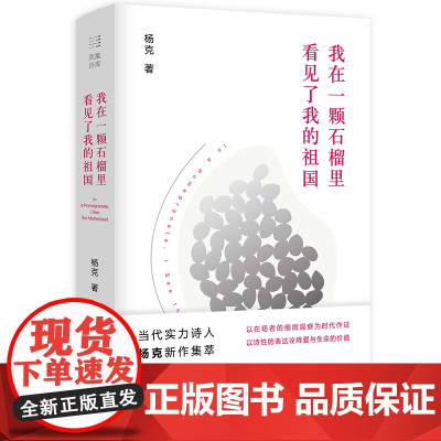 我在一颗石榴里看见了我的祖国