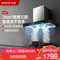 华帝(vatti)抽油烟机顶吸三腔三吸变频创世S7欧式家用吸油烟机 25风量大吸力低噪挥手智控一键自清洁 i11207