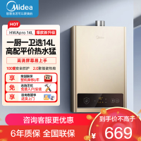 美的(Midea)14升燃气热水器HWA升级款天然气家用智能变频恒温 节能省气 低水压启动JSQ27-HWA Pro