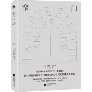 [M]窄门-9787559458179
