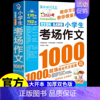 小学生考场作文1000篇 小学通用 [正版]小学生作文书大全作文1000篇人教版三年级到四年级至五六年级上册小学语文同步