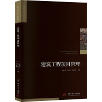 正版新书]建筑工程项目管理刘树玲,刘杨,钱建新主编9787568089