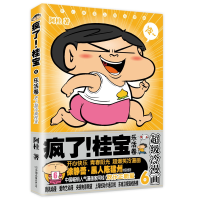 音像疯了桂宝(6乐活卷)阿桂