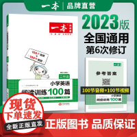 一本英语阅读2023小学英语阅读训练100篇 三四年级英语阅读理解训练题人教版 三年级英语上下册同步阅读专项练习 小学课
