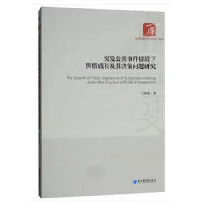 正版新书]“90后”青年员工工作—生活平衡与创新行为:理论与实