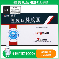 石药 阿莫西林胶囊 0.25g*50粒/盒