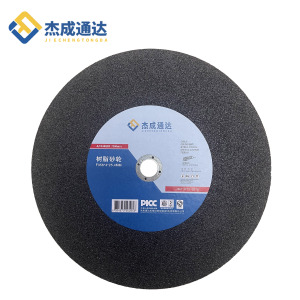 杰成通达 树脂砂轮 F356*4*25.4MM 125mm*25.4mm