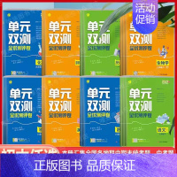 [新目标]英语 七年级上 [正版]初中单元双测七八九年级上册下册试卷数学语文英语物理化学全套初中同步单元双测卷人教版沪科