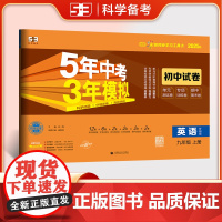 曲一线 53初中同步试卷 英语 九年级上册 外研版 5年中考3年模拟2025秋五三