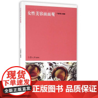 女性美容面面观