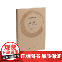 器与像:中国古代器物的雕塑语言研究 中国雕塑博士文丛 王礼军著上海书画出版社艺术收藏雕塑类图书