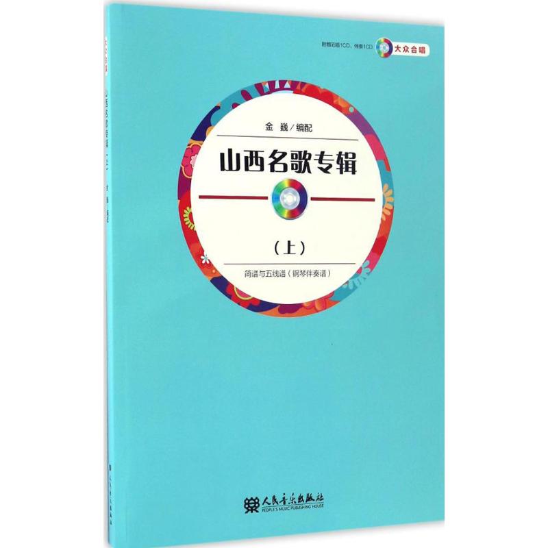 山西民歌专辑