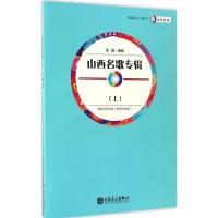 山西民歌专辑