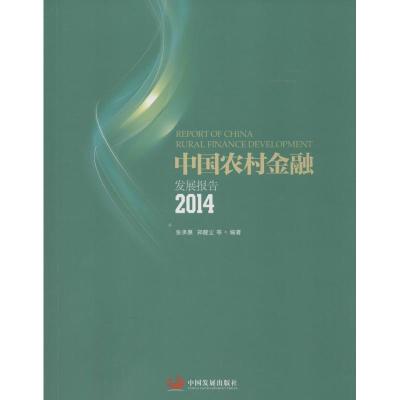 [M]中国农村金融发展报告.2014-9787517702900