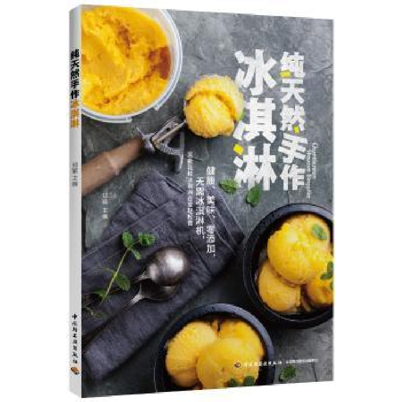 音像手作冰淇淋郑颖主编