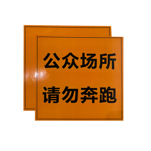 天孚 TF24b-P013-YC2 250MM*250MM标签粘贴标牌1.00卷/张(计价单位:张)黄色