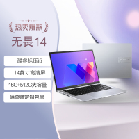 华硕无畏14 英特尔i5 14英寸16:10高性能轻薄商务办公笔记本电脑(i5 16G 512G)银