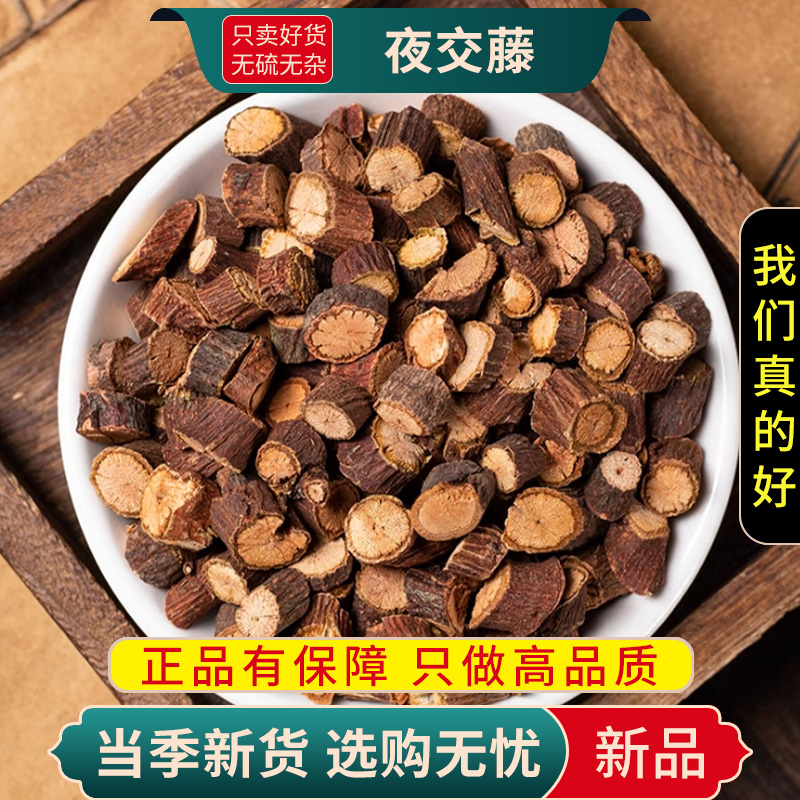 甄选夜交藤100克新货首乌藤泡水喝正品货另售当归川芎9260