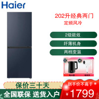 海尔(Haier)双开门冰箱202升小型两门小冰箱家用宿舍租房迷你风冷无霜节能智能电冰箱BCD-202WGHC290B9