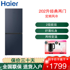 海尔(Haier)双开门冰箱202升小型两门小冰箱家用宿舍租房迷你风冷无霜节能智能电冰箱BCD-202WGHC290B9