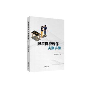 正版新书]服装样板制作实训手册胡进盛 著9787302690061