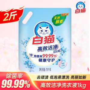 白猫高效洁净洗衣液1kg易漂洗手洗机洗除菌洁净去污酵素清新花香正品