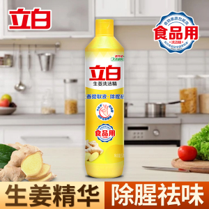 立白生姜洗洁精500g除腥祛味食品用果蔬餐盘放心洗