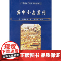 吴中小志丛刊
