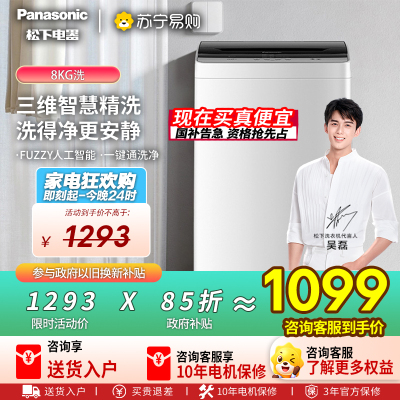 松下全自动波轮洗衣机XQB80-K3F1 8kg大容量一级能效LED屏不锈钢内桶设计独立式顶开三口之家理想选择