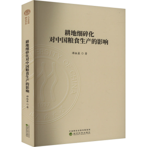 [M]耕地细碎化对中国粮食生产的影响-9787521854176